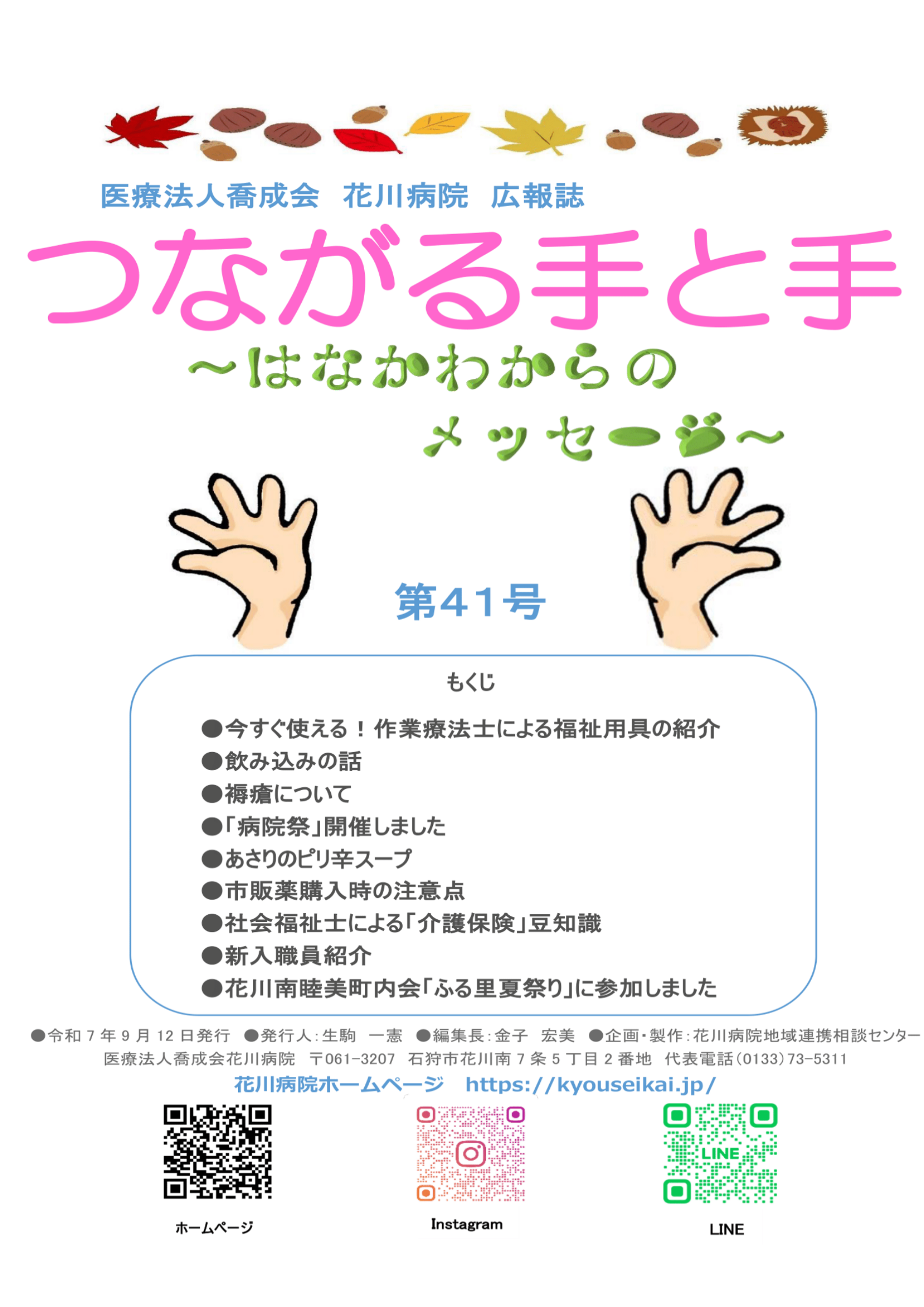 つながる手と手第41号-1