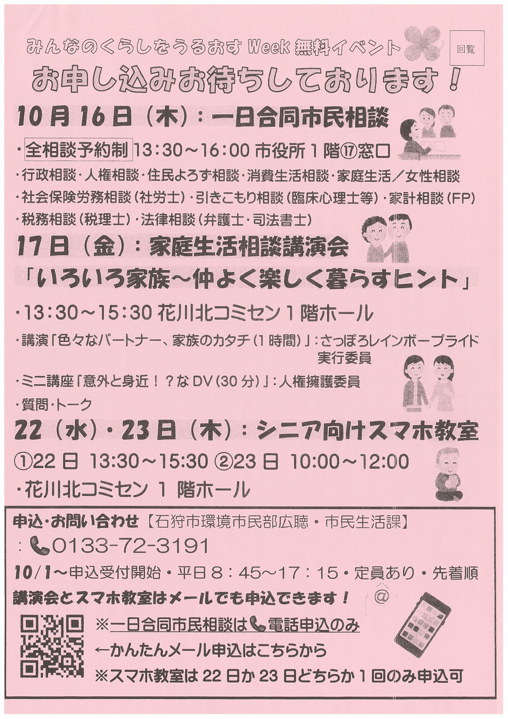石狩市 環境市民部広聴・市民生活課①