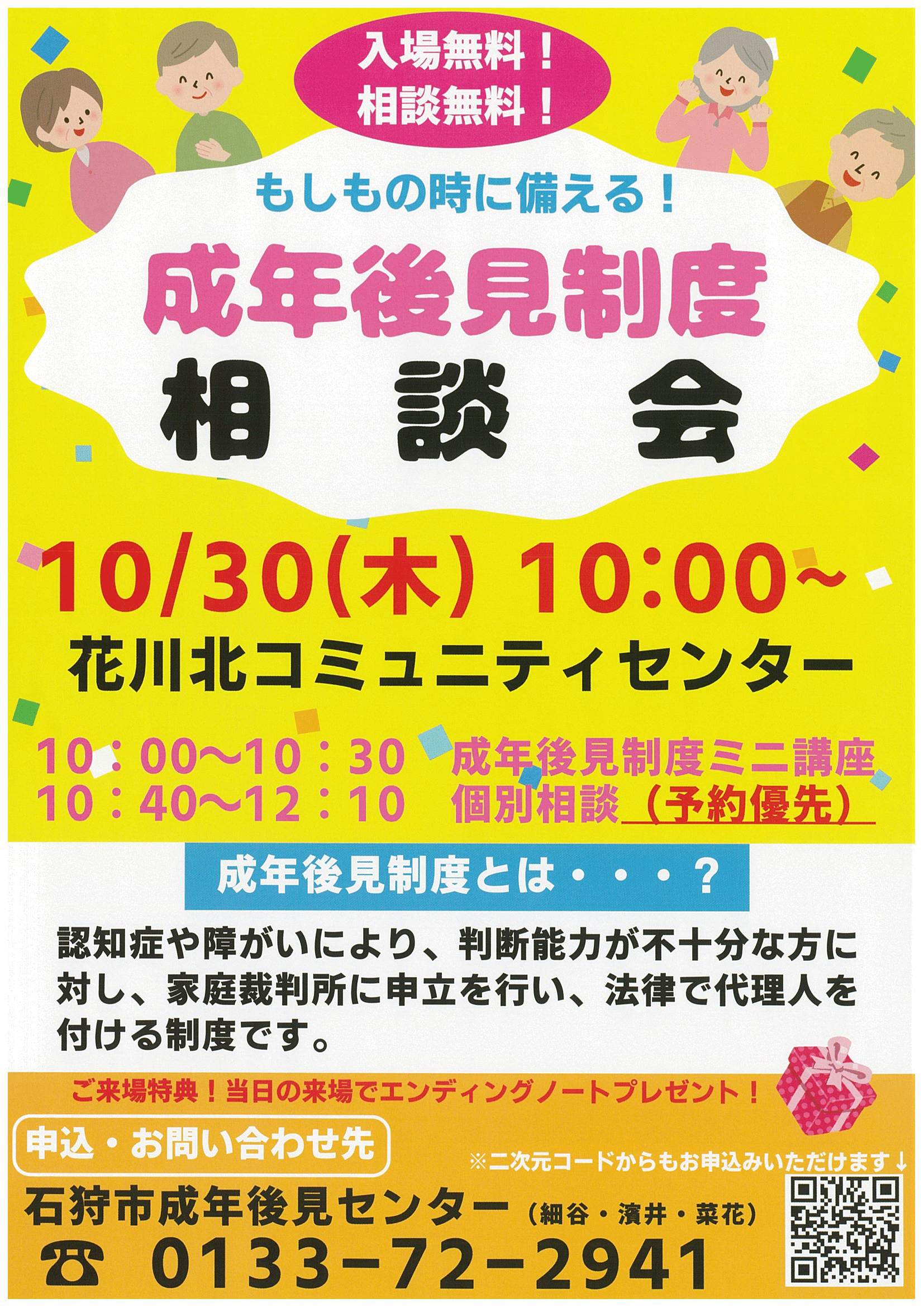 石狩市 成年後見センター