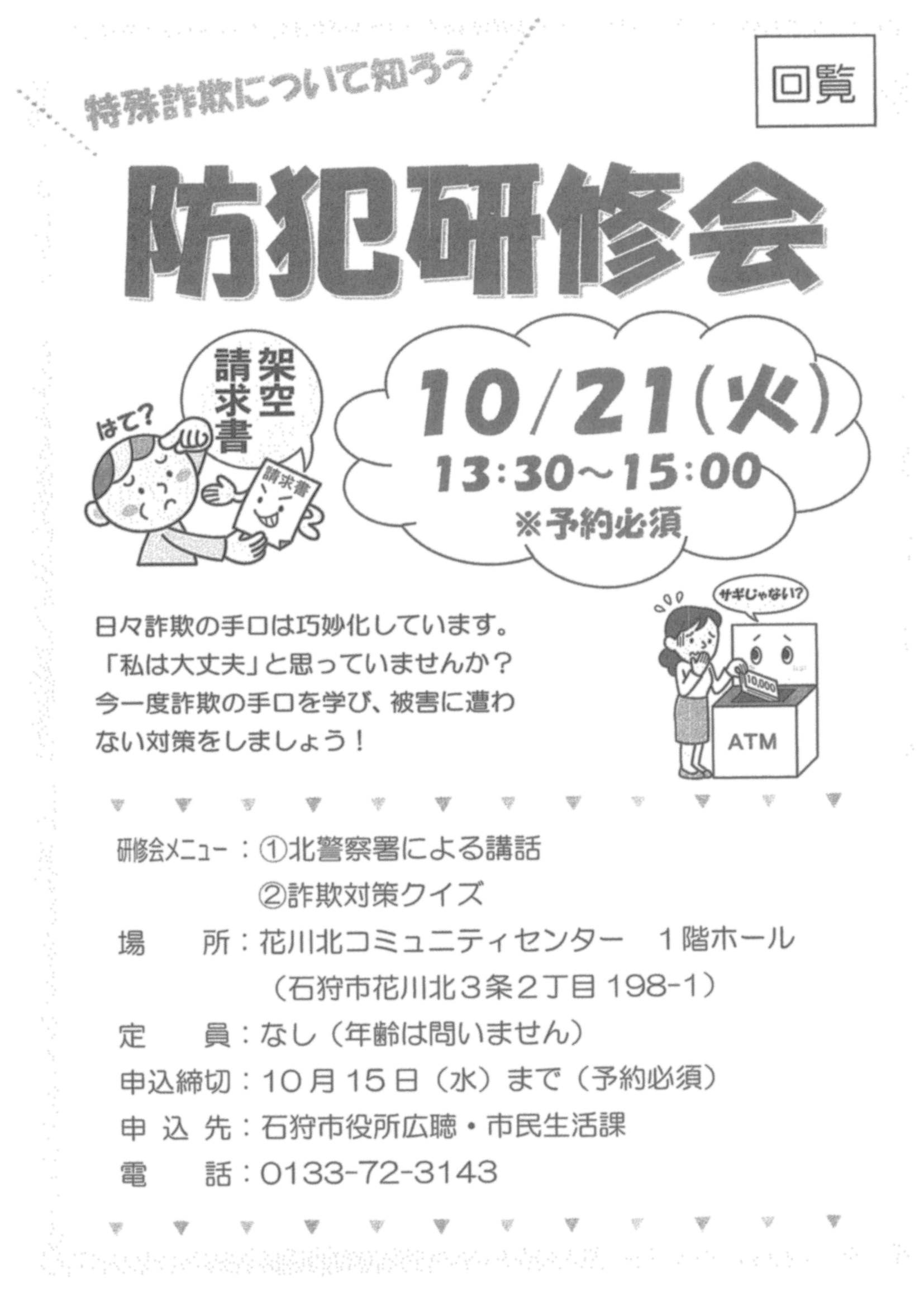 石狩市 環境市民部広聴・市民生活課②