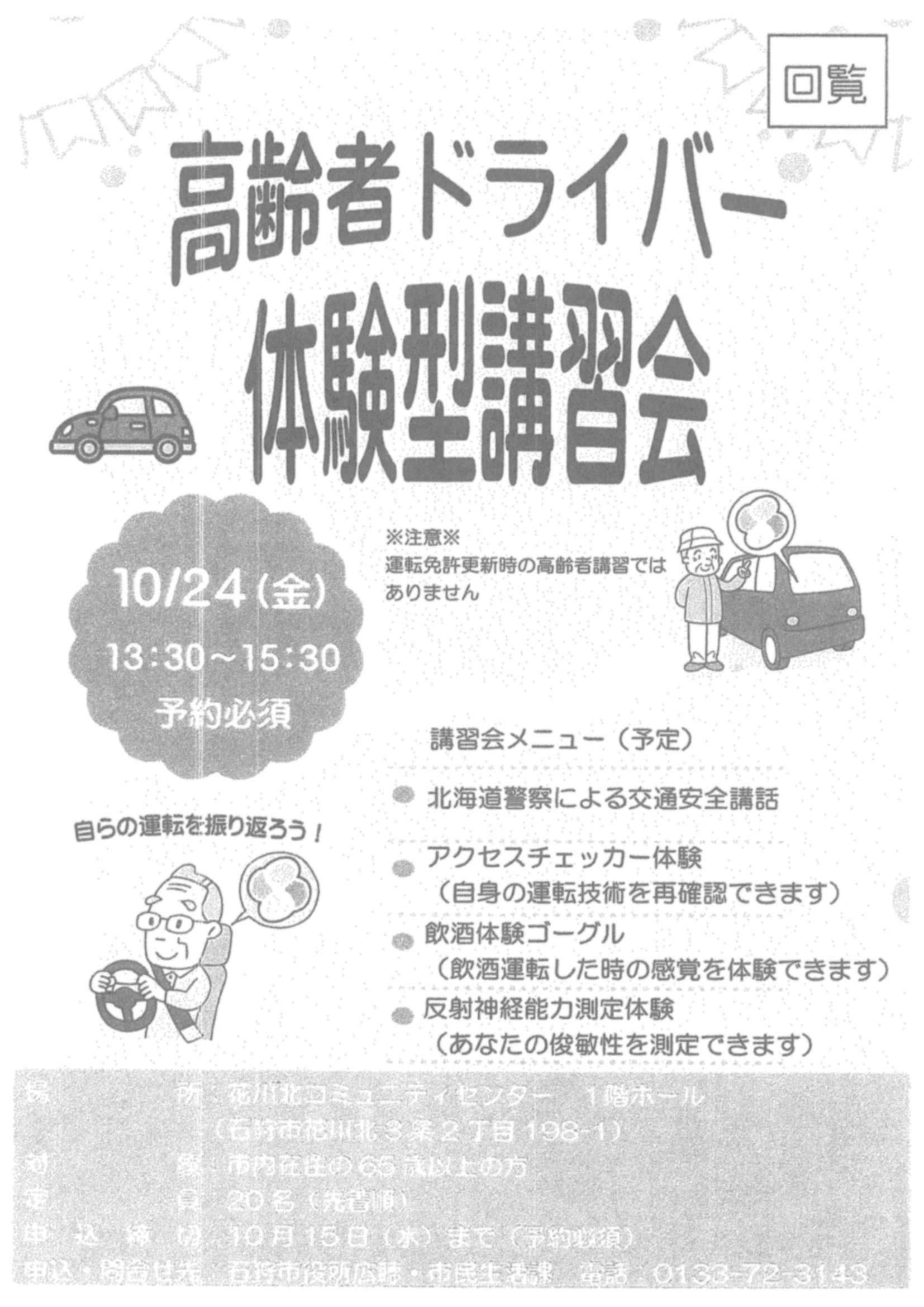 石狩市 環境市民部広聴・市民生活課③