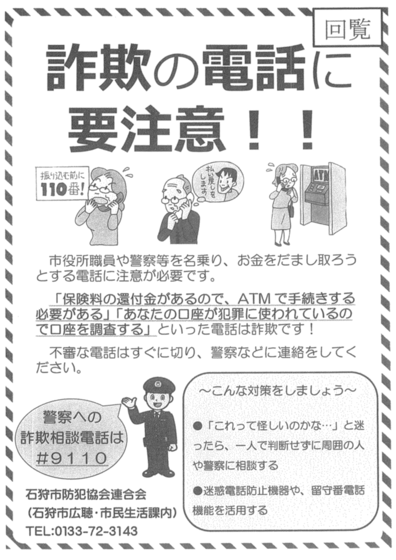 石狩市 防犯協会連合会