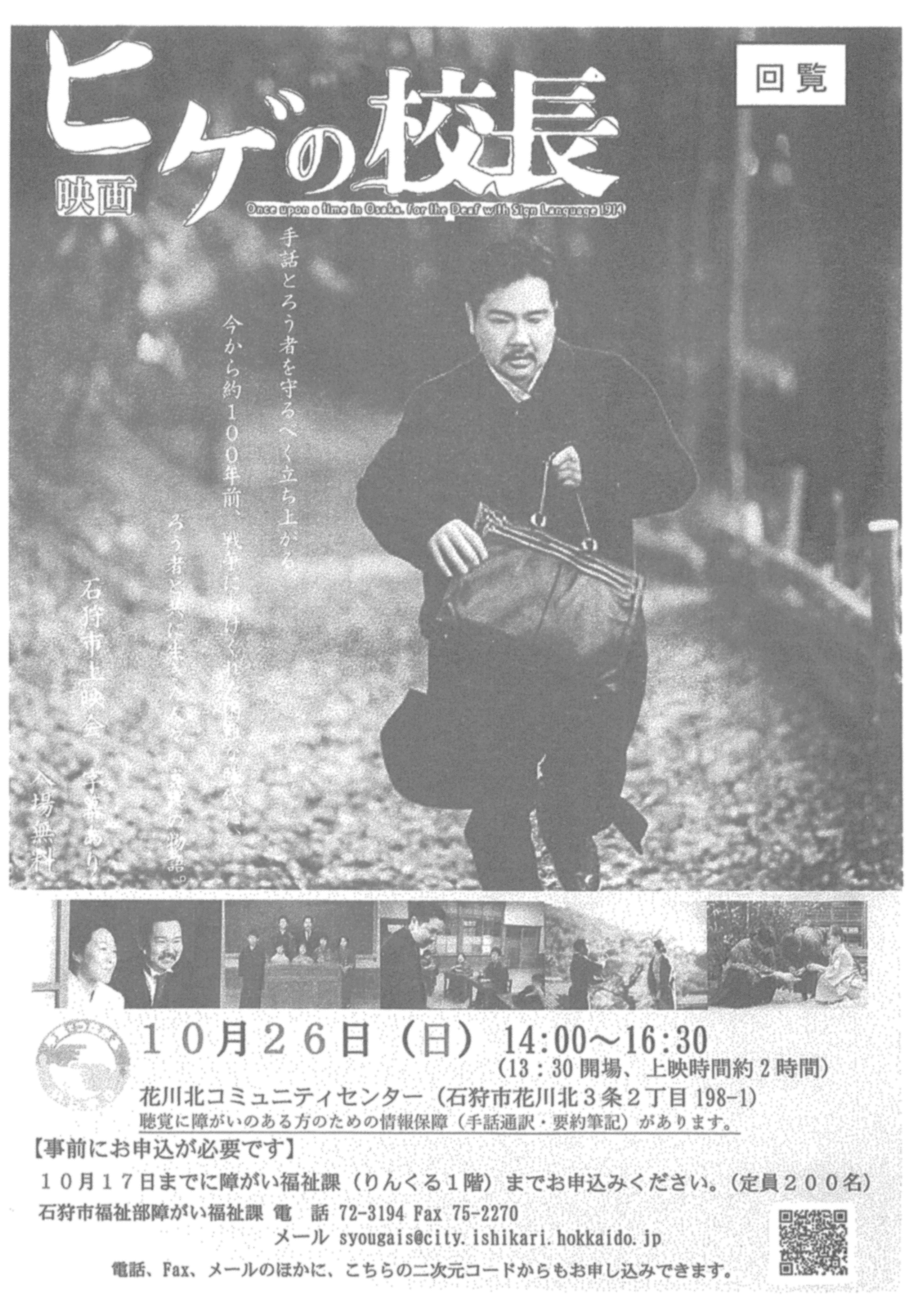 石狩市 福祉部障がい福祉課①