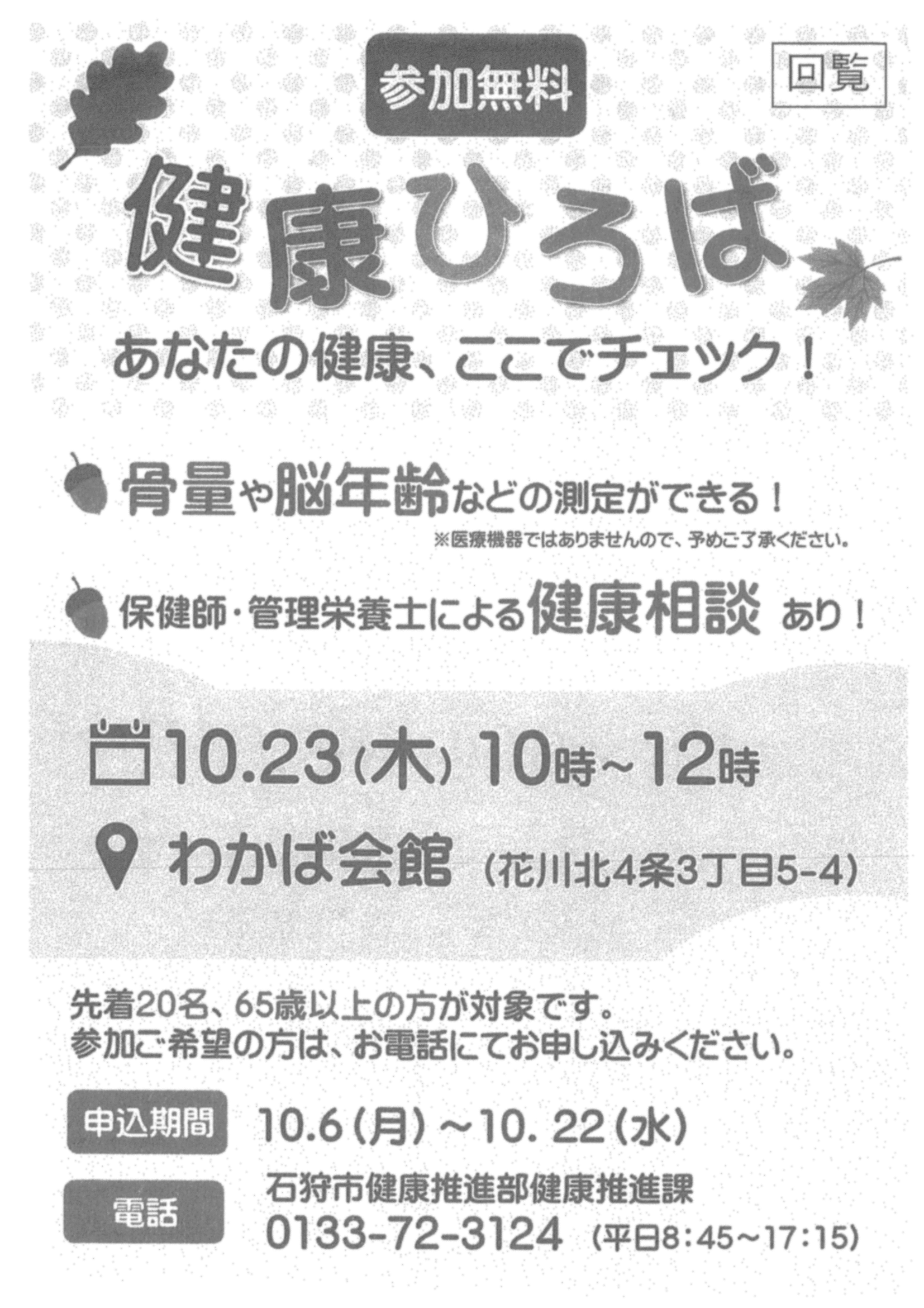 石狩市 健康推進部健康推進課③