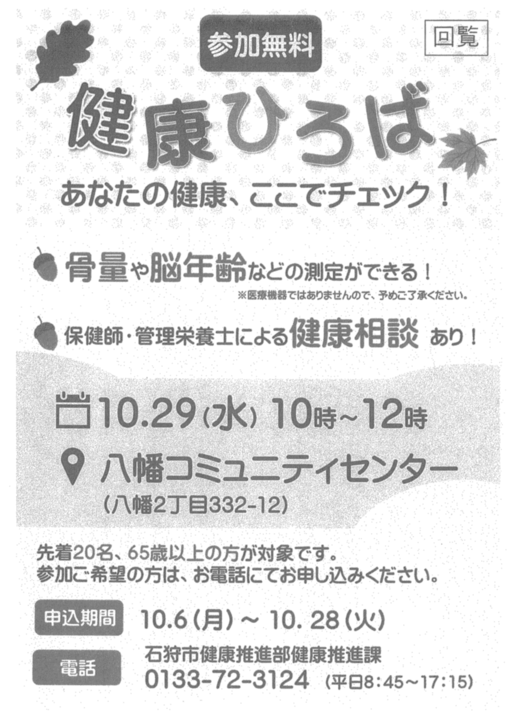 石狩市 健康推進部健康推進課④