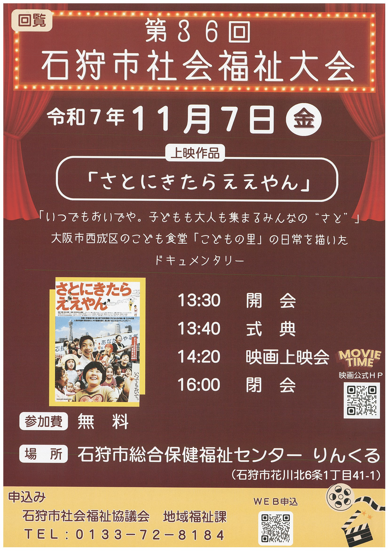 石狩市 社会福祉協議会地域福祉課