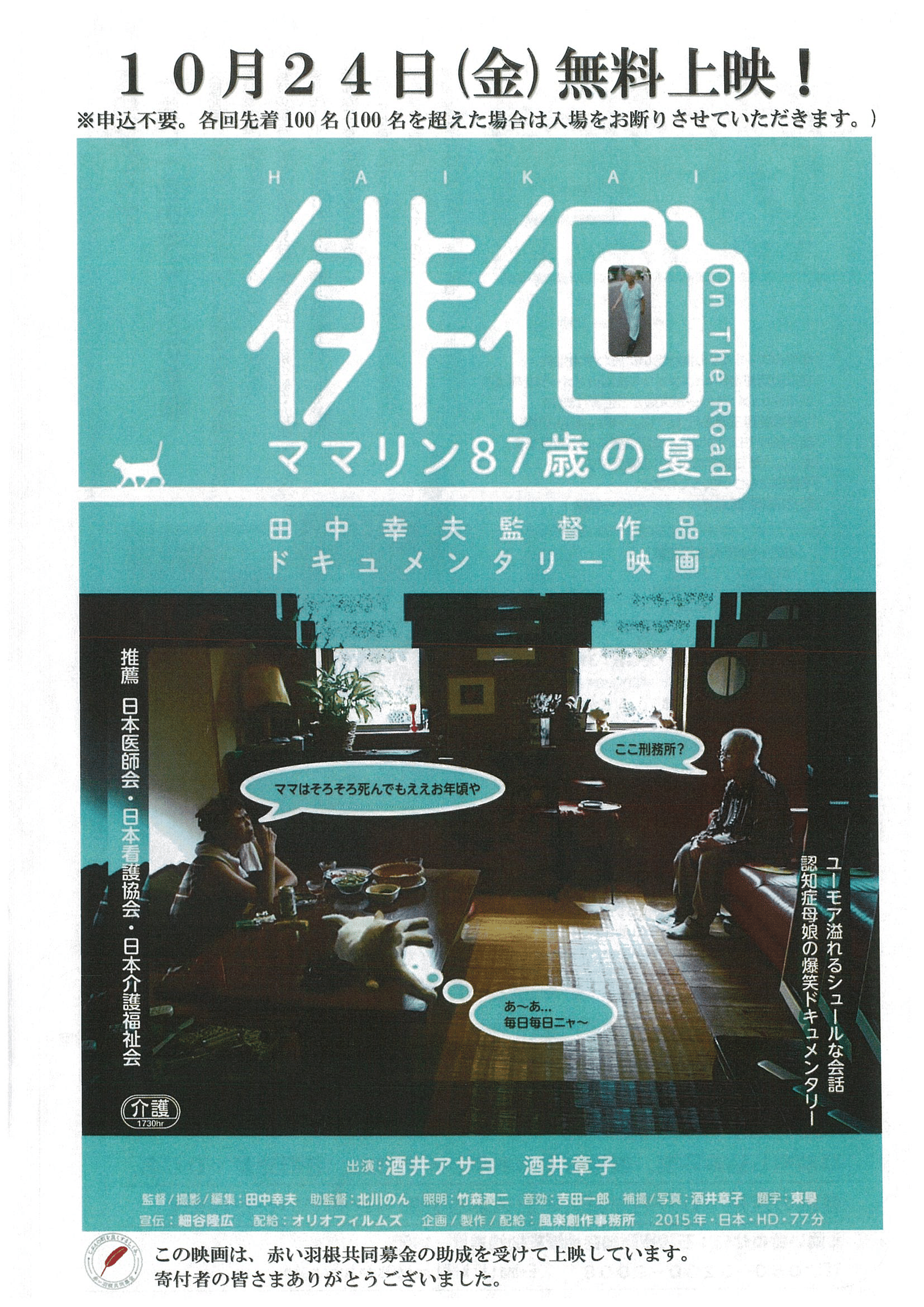 NPO法人いしかり地域共生ラボ①