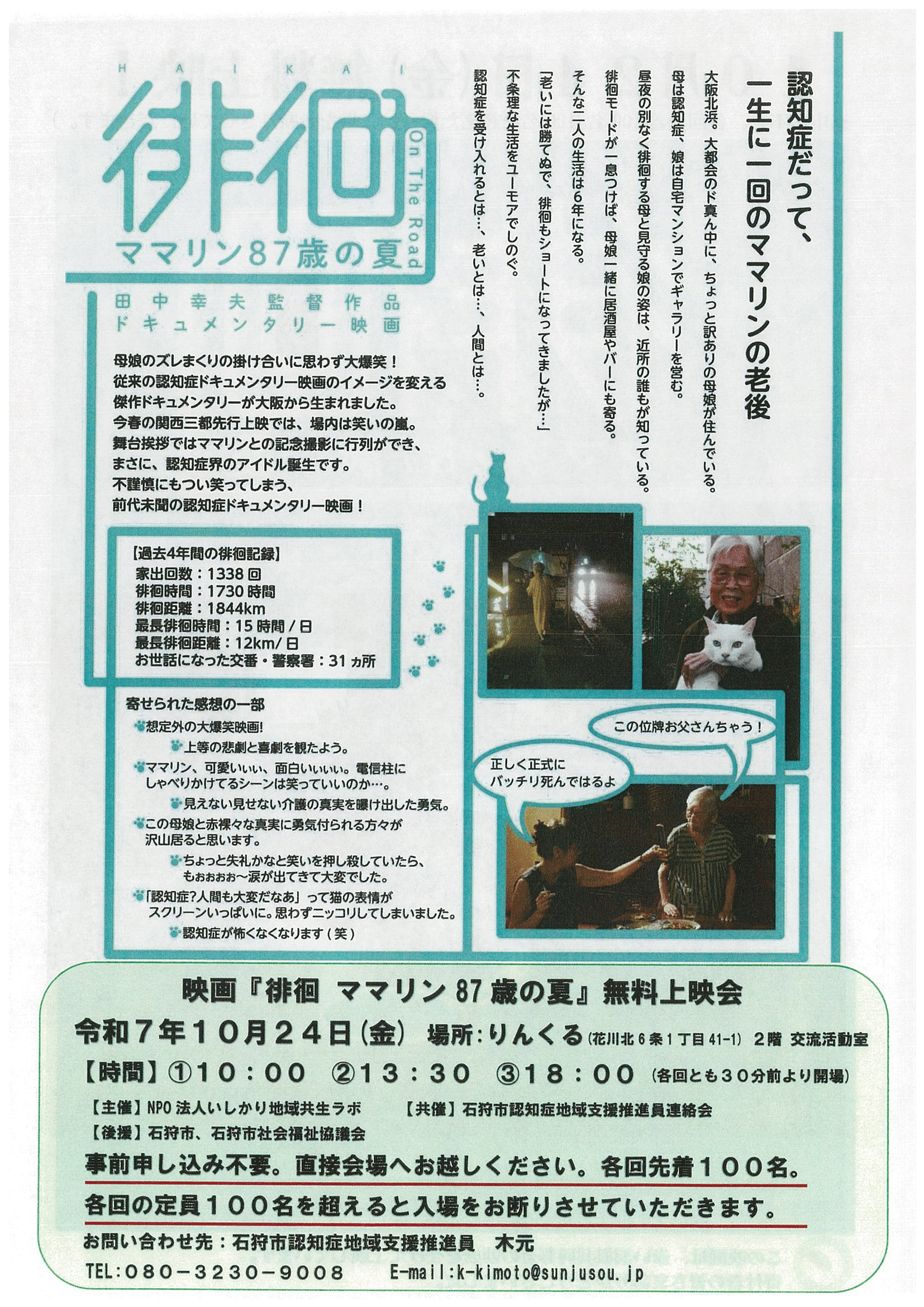 NPO法人いしかり地域共生ラボ②