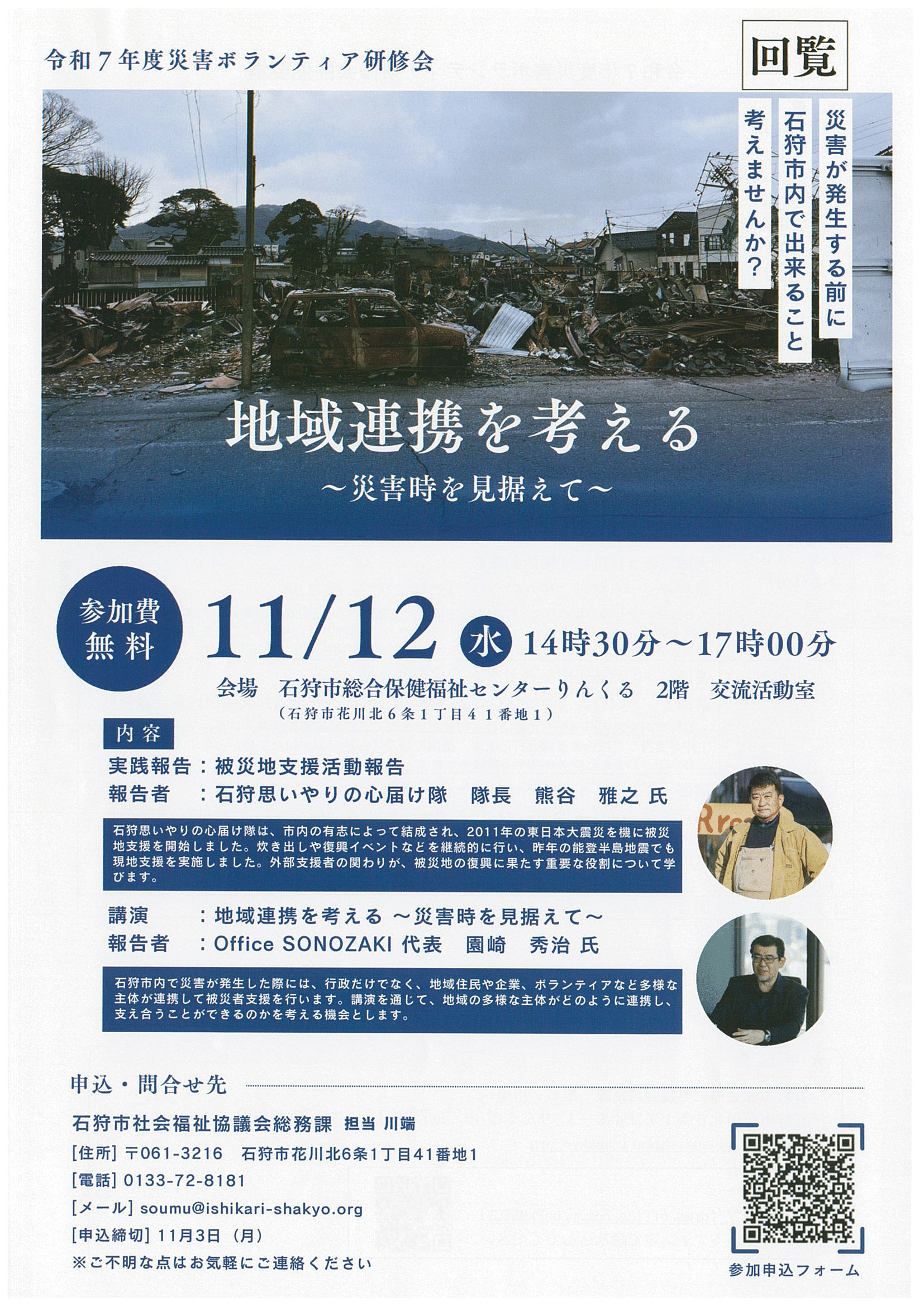 石狩市 社会福祉協議会総務課①