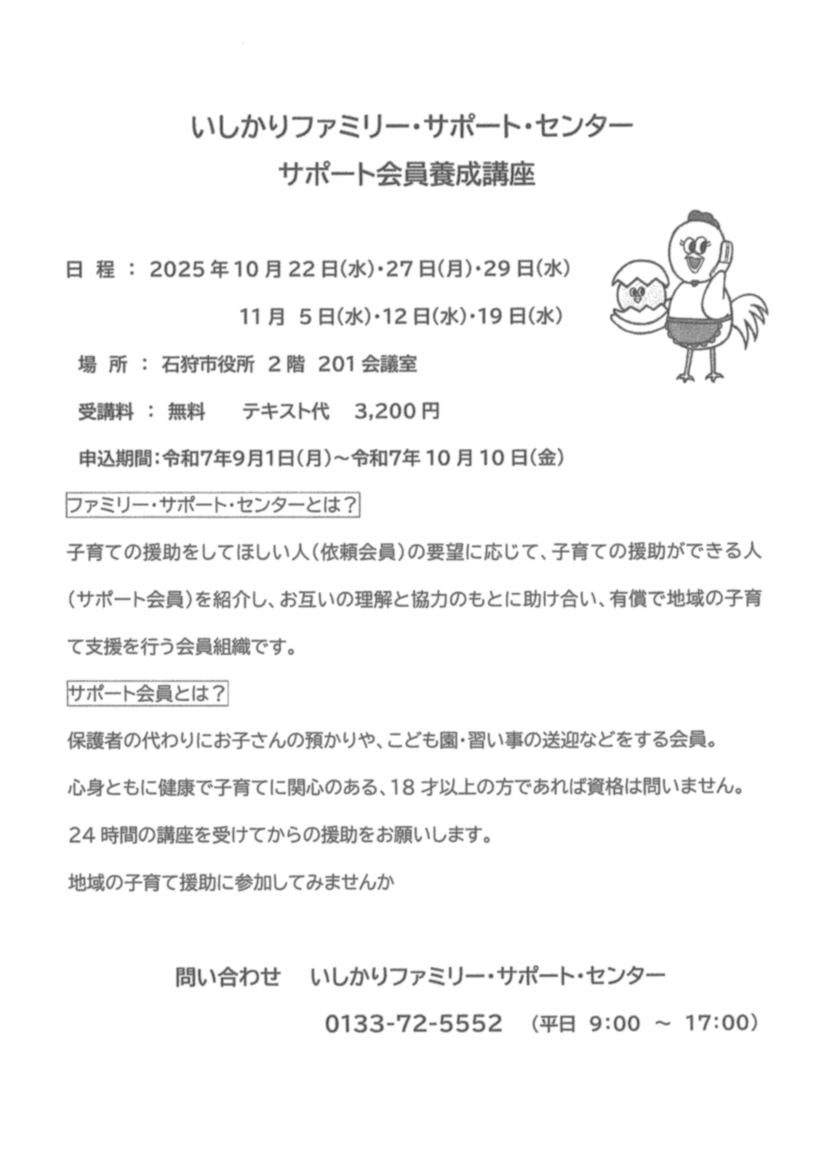 いしかりファミリー・サポート・センター