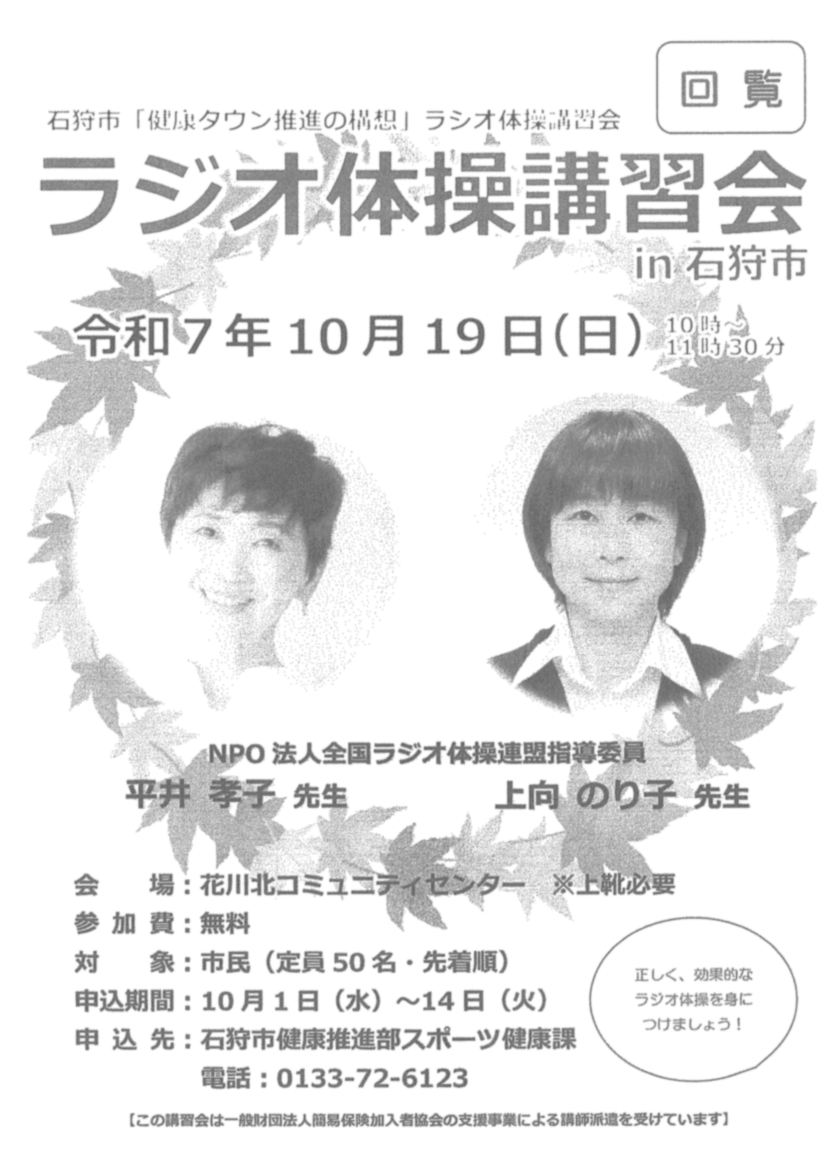 石狩市 健康推進部スポーツ健康課