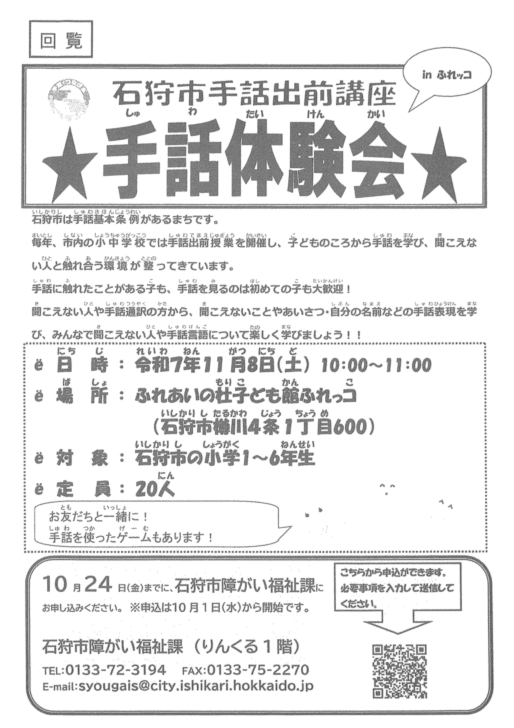 石狩市 福祉部障がい福祉課②