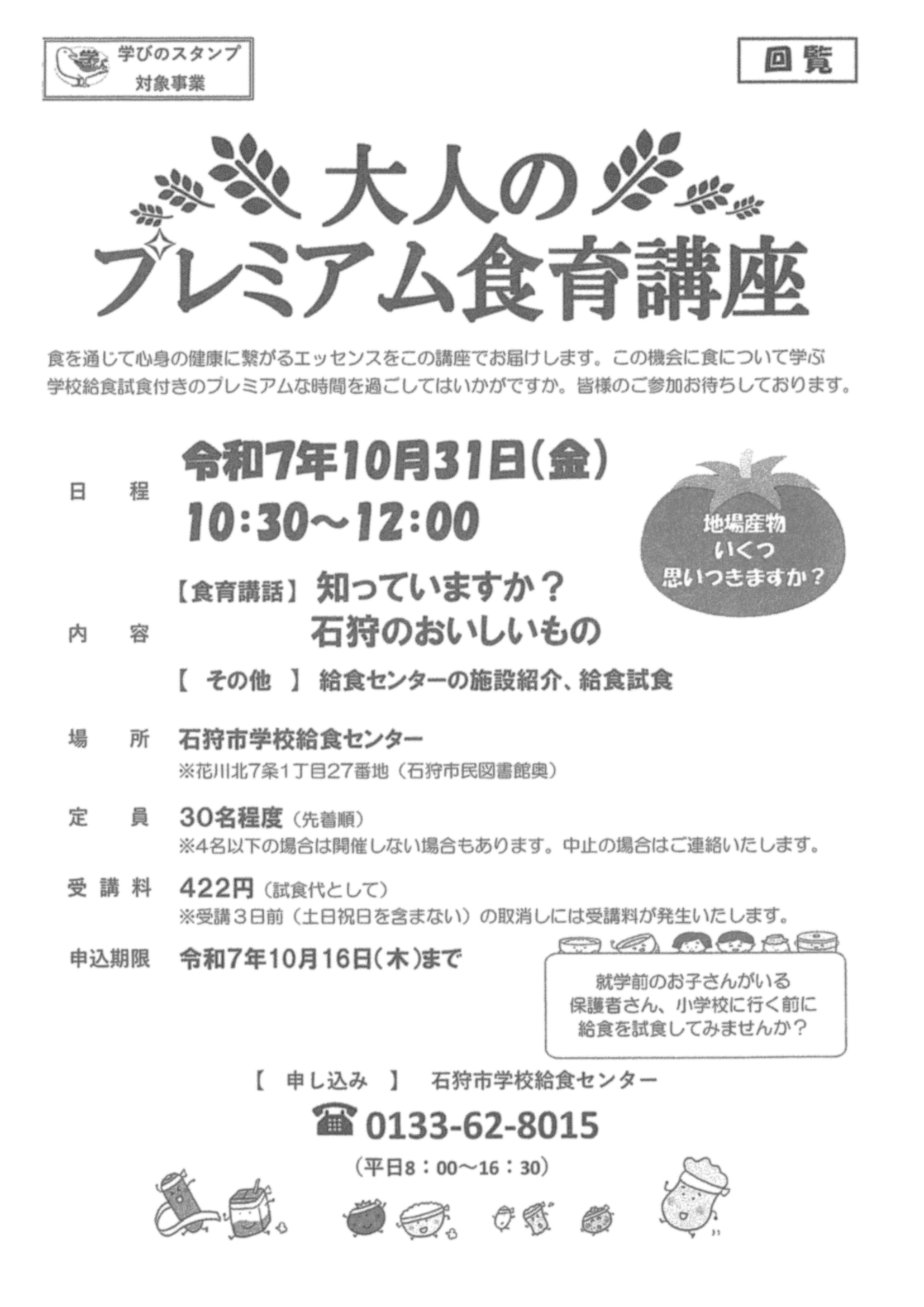 石狩市学校給食センター①