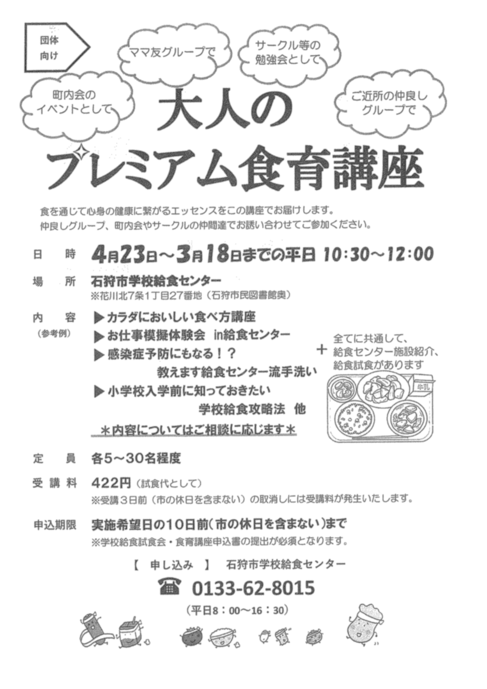 石狩市学校給食センター②