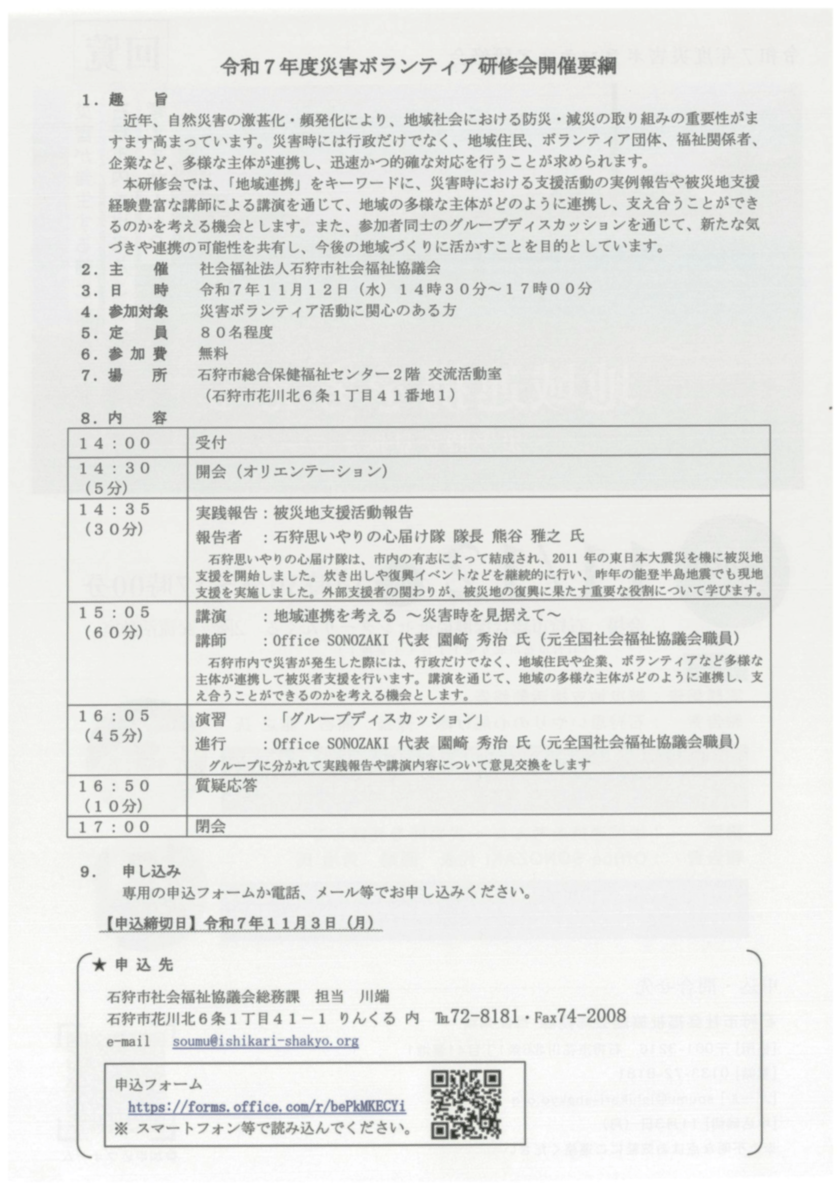 石狩市 社会福祉協議会総務課②