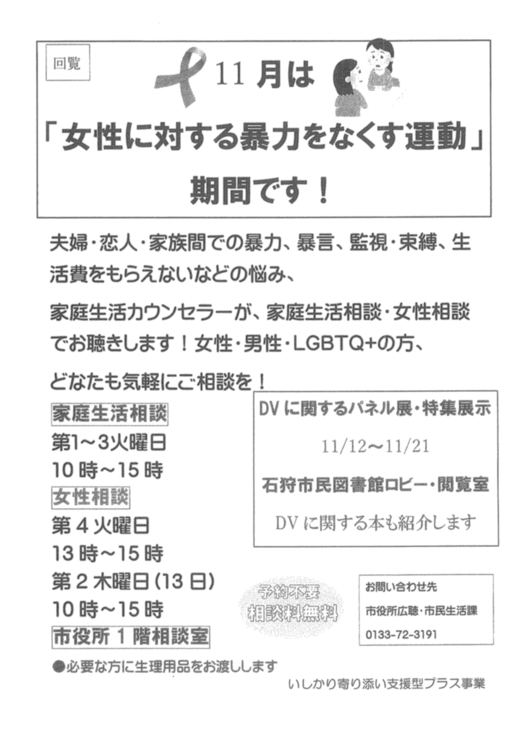 石狩市 広報・市民生活課