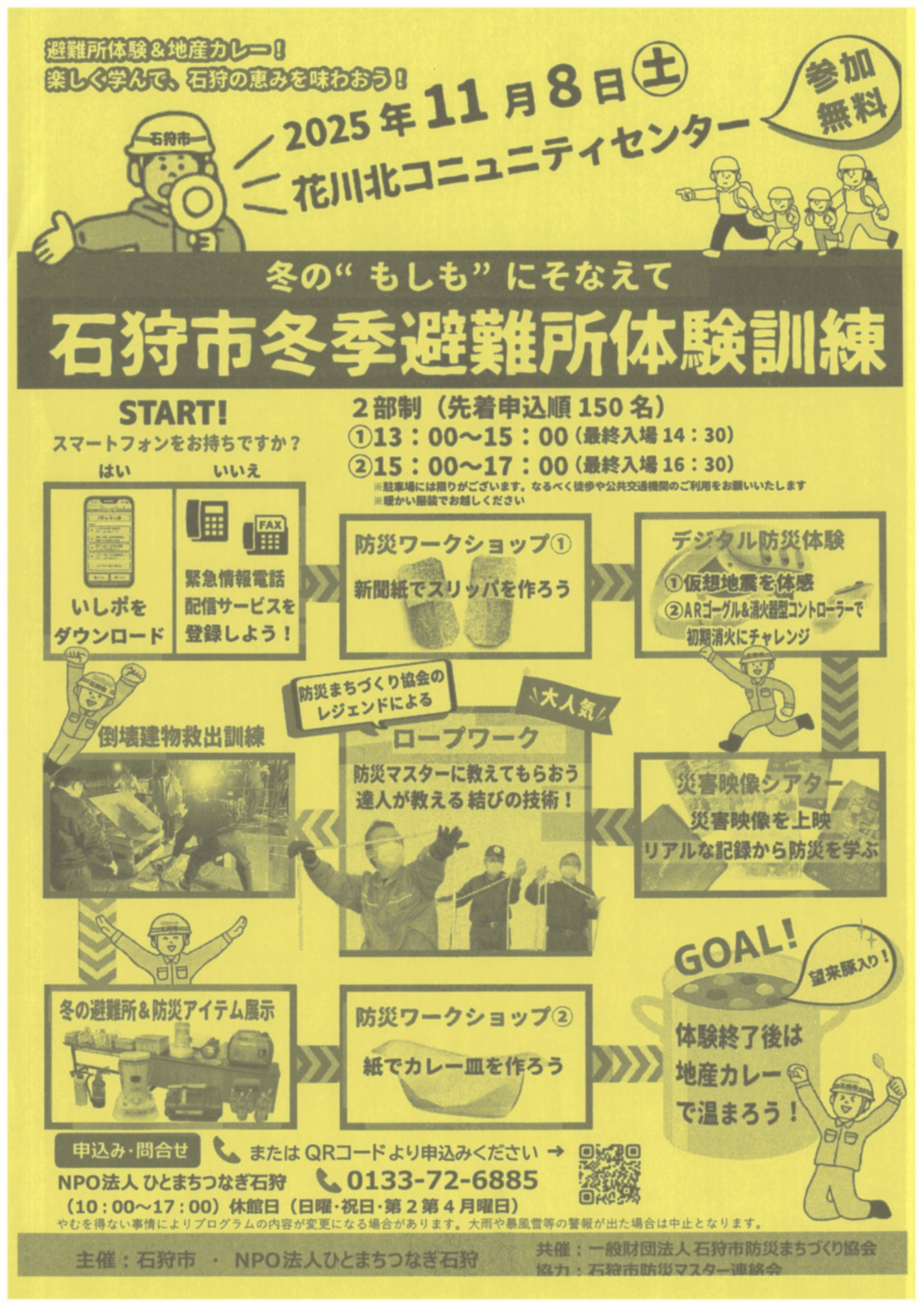 石狩市・NPO法人ひとまちつなぎ石狩