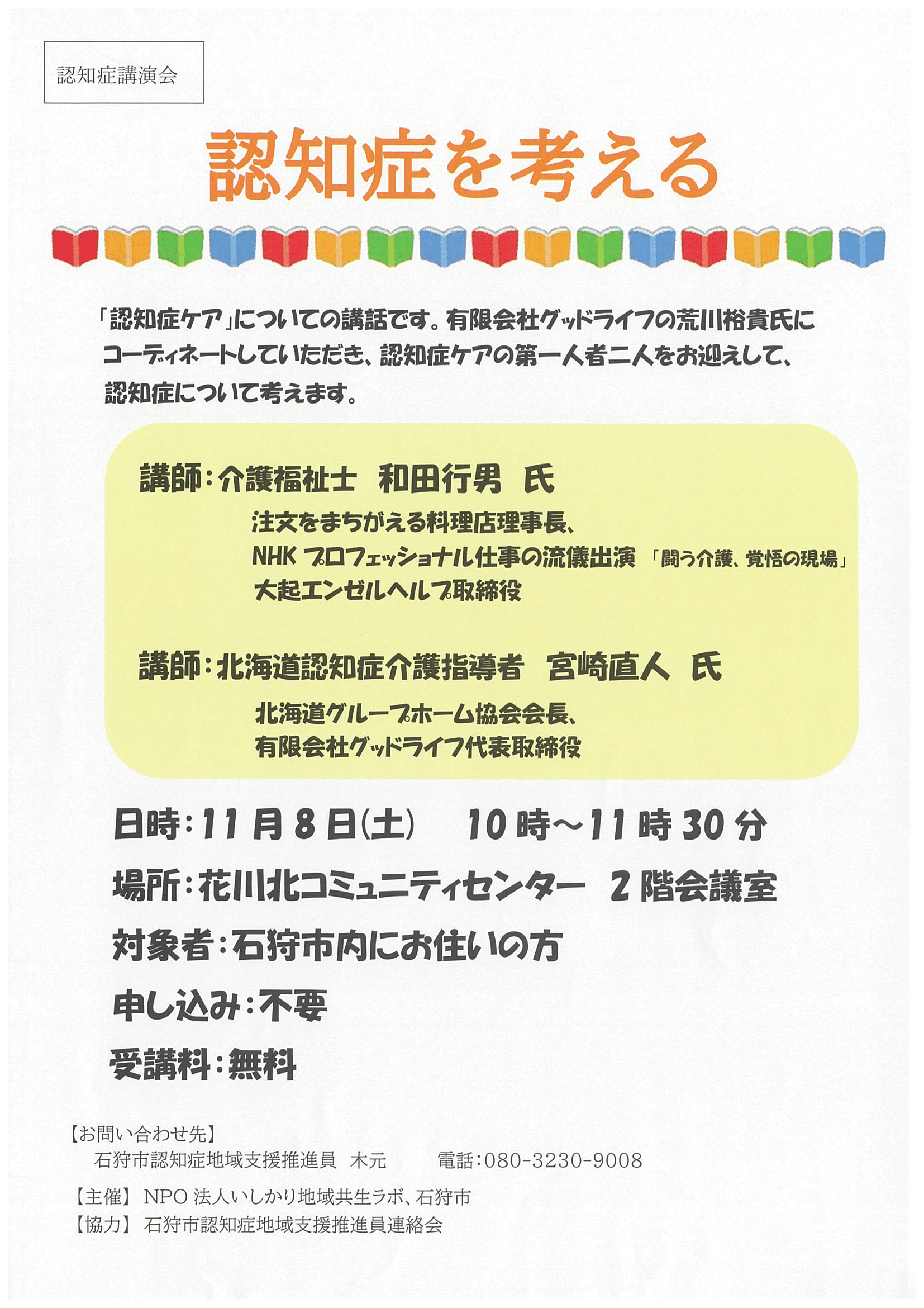石狩市・NPO法人いしかり地域共生ラボ①