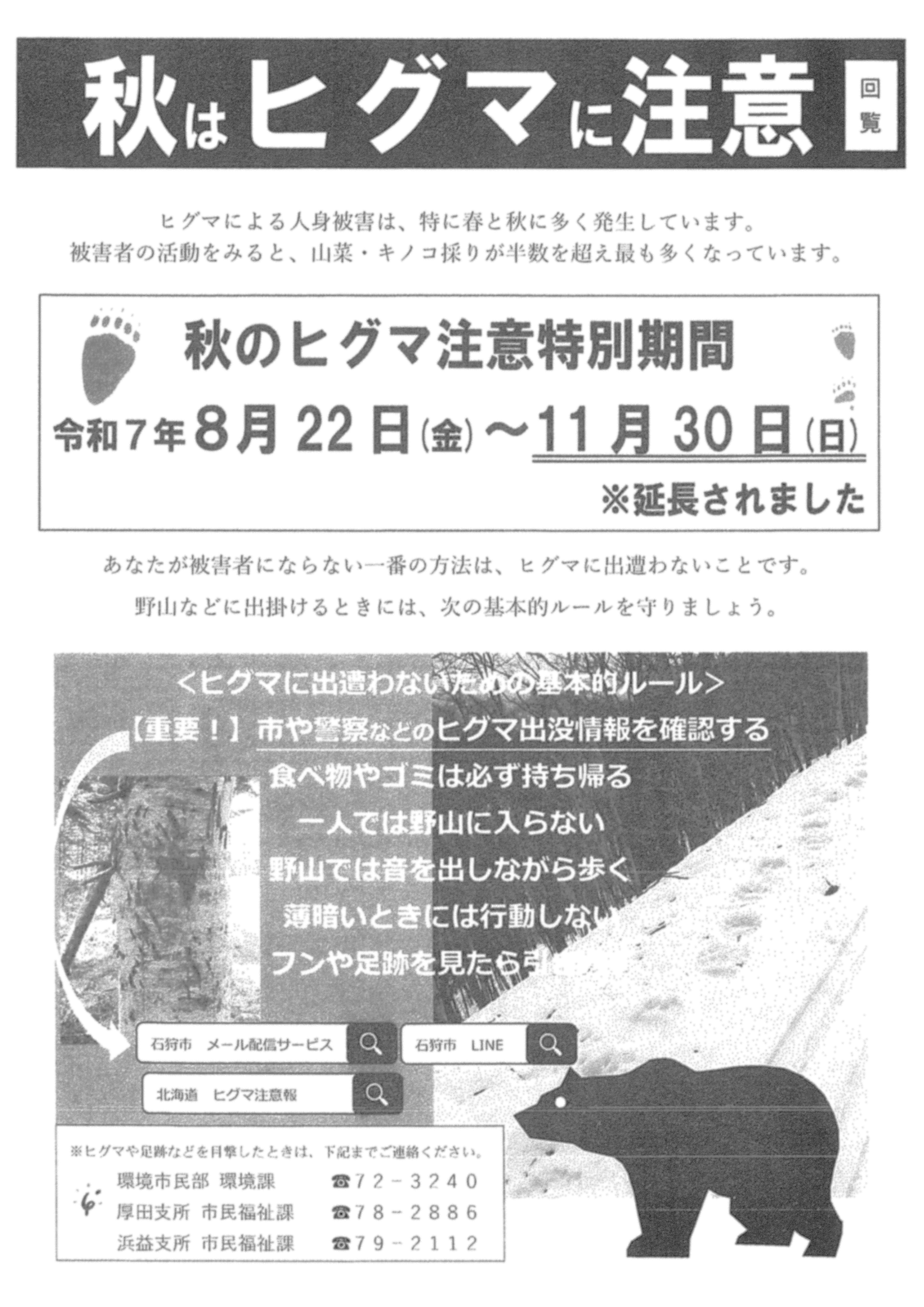 石狩市 環境市民部 環境課