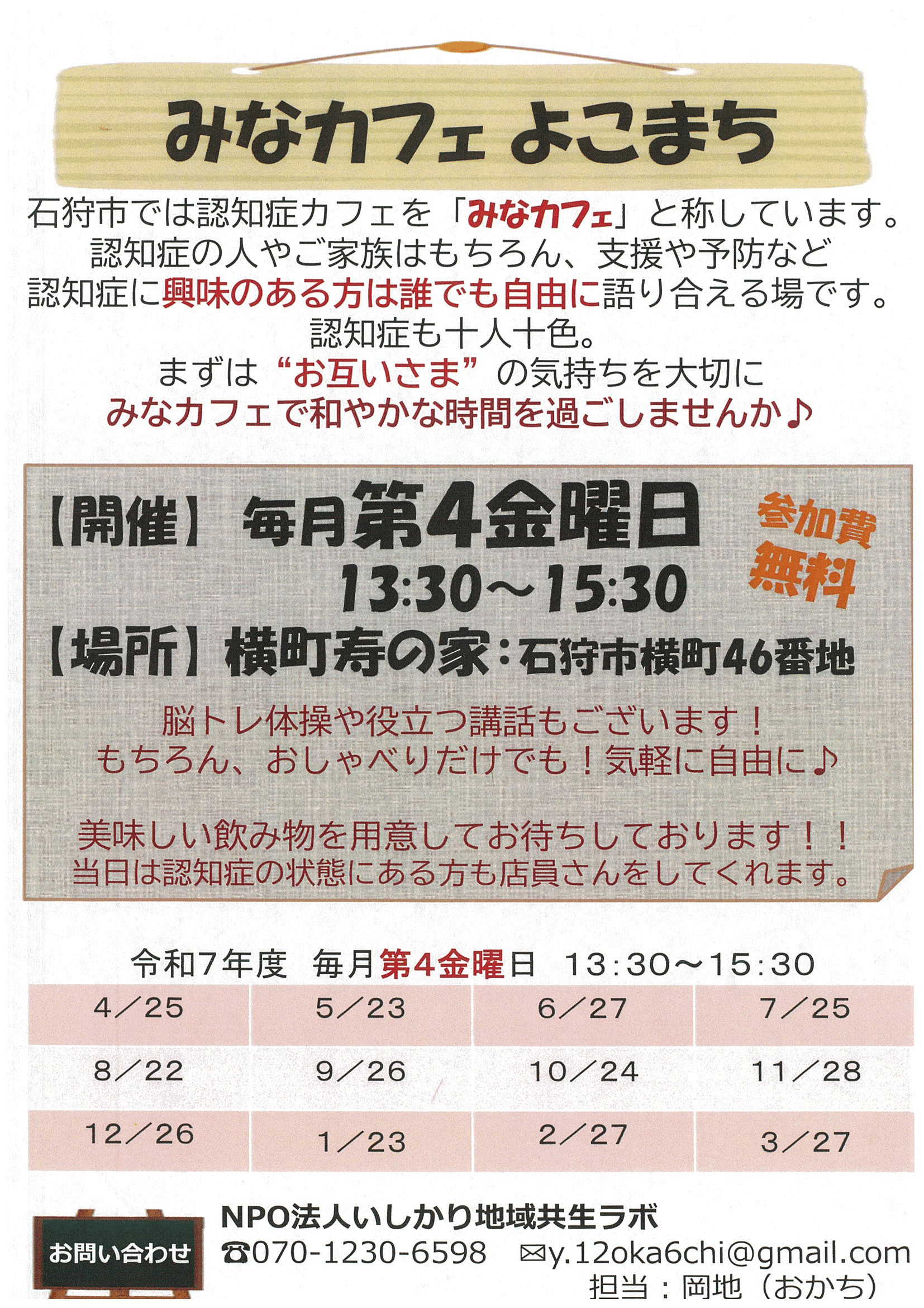 NPO法人いしかり地域共生ラボ②