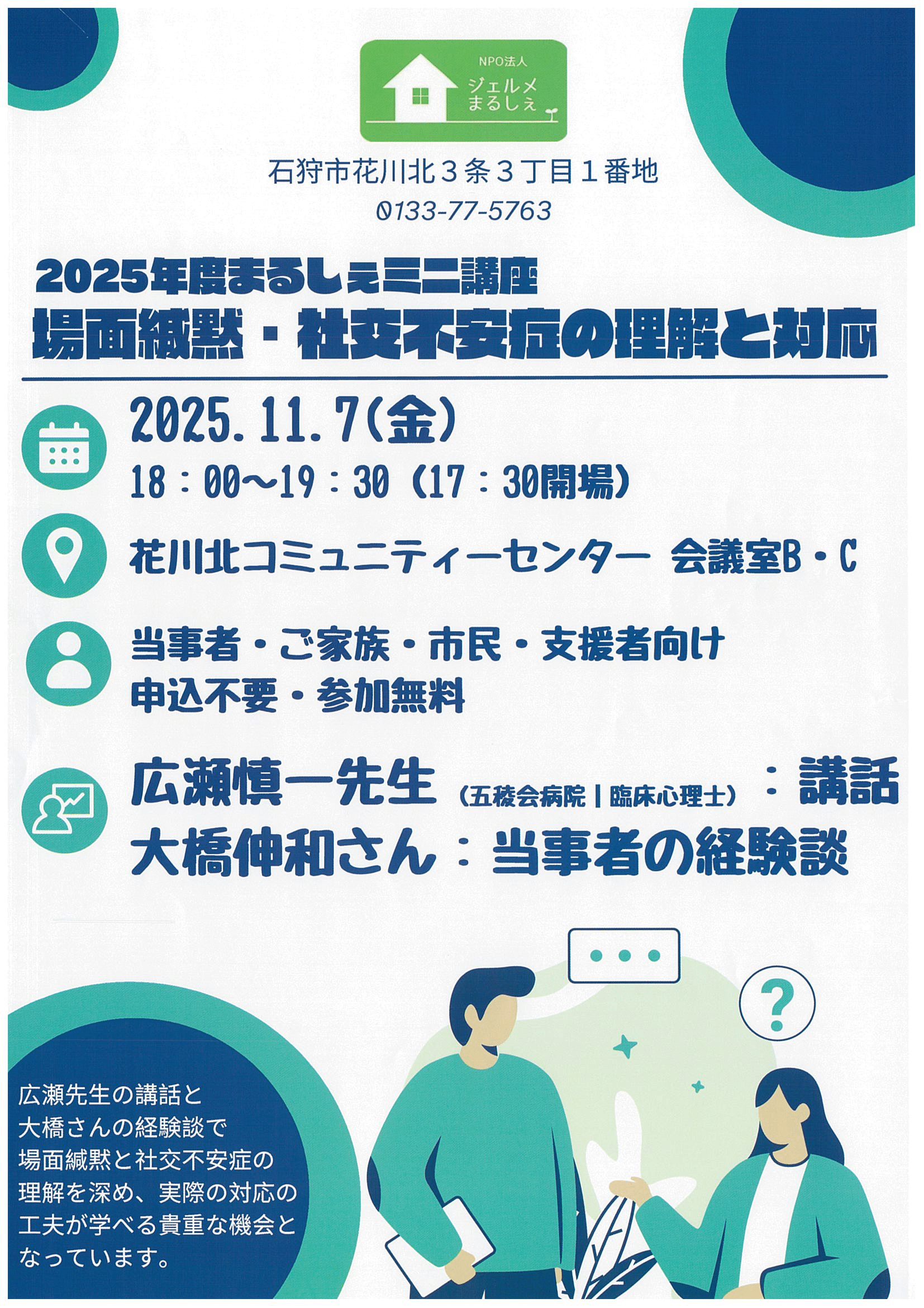 石狩市 ひきこもりサポートセンター 相談室まるしぇ②