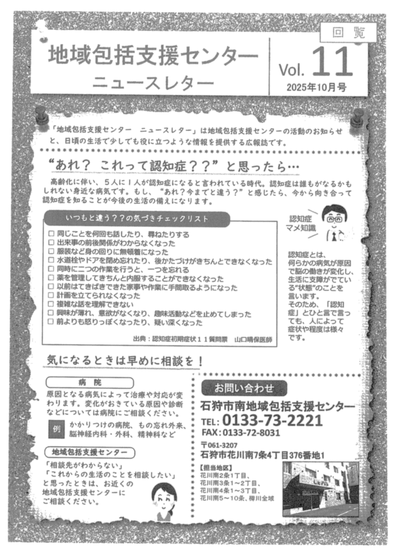 石狩市 南地域包括支援センター