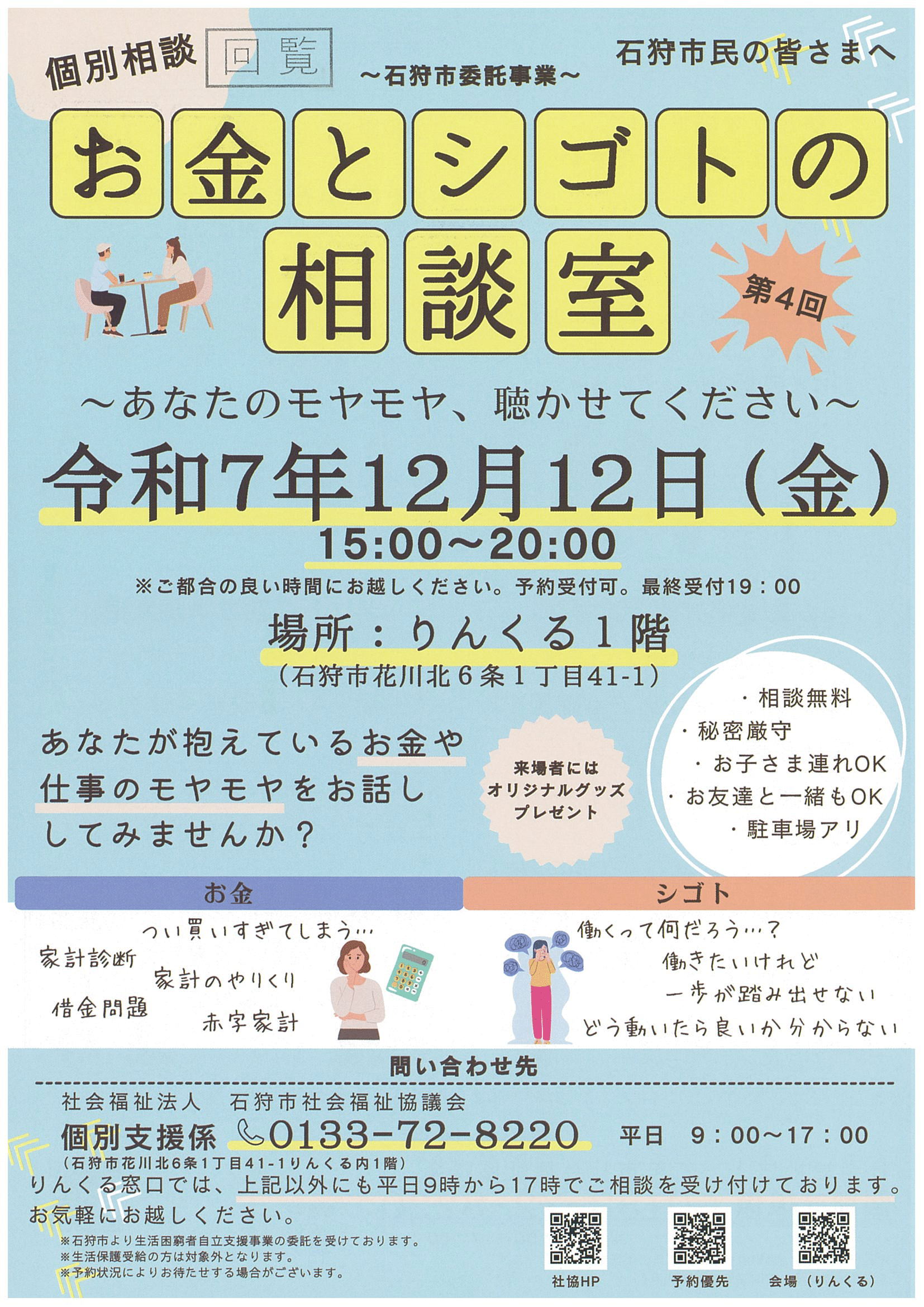 石狩市 社会福祉協議会①