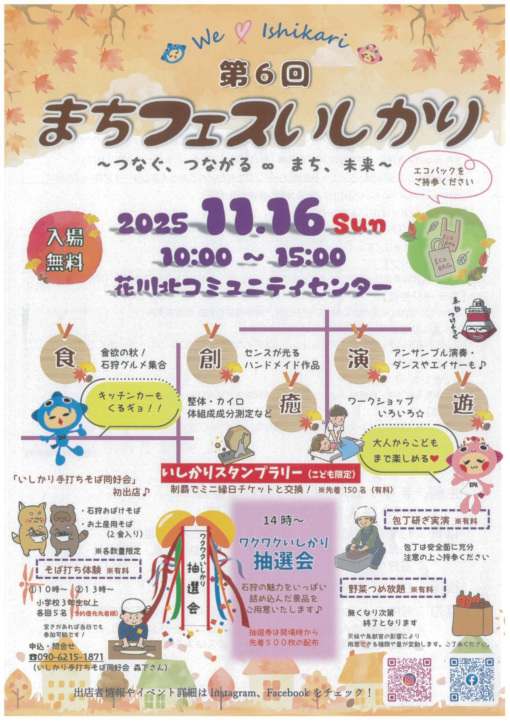 まちフェスいしかり①