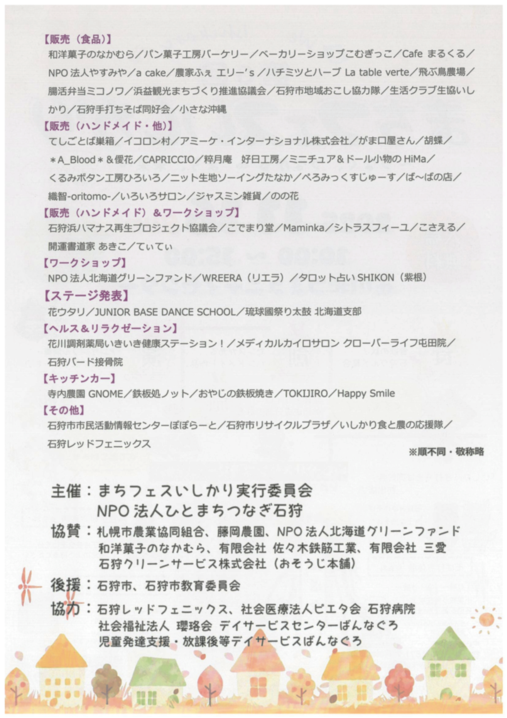 まちフェスいしかり②