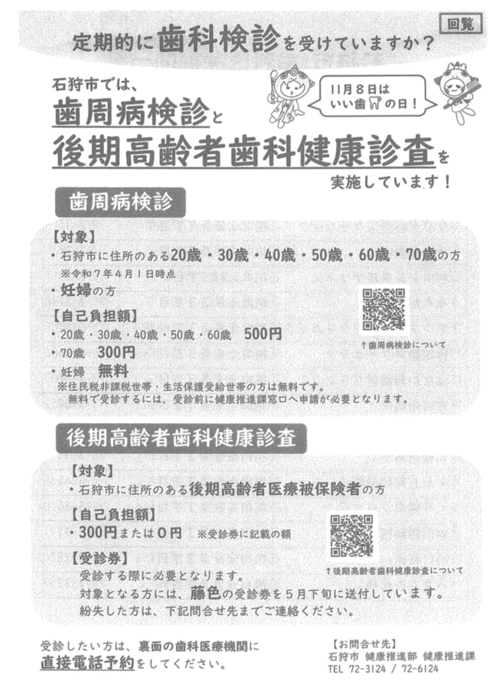 石狩市 健康推進部 健康推進課①