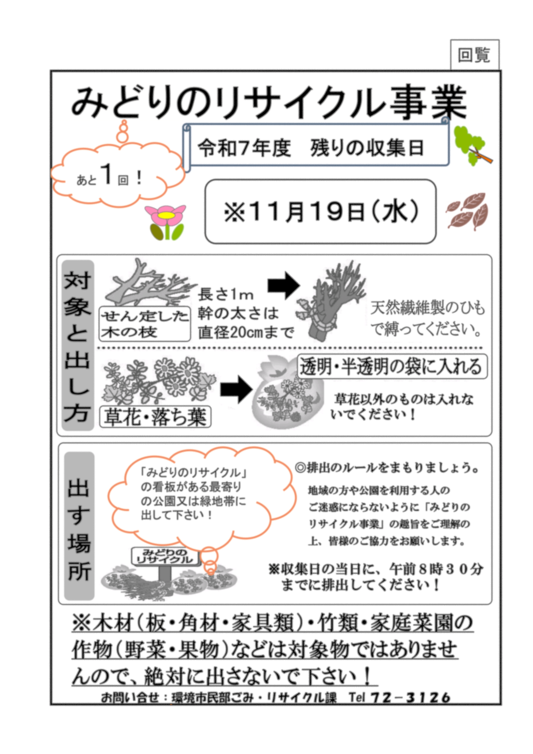 石狩市 環境市民部 ごみ・リサイクル課
