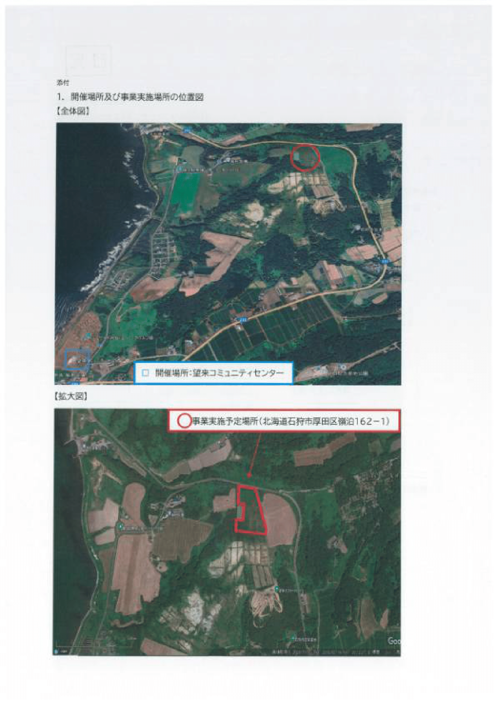 ENEOSリニューアル・エナジー株式会社②