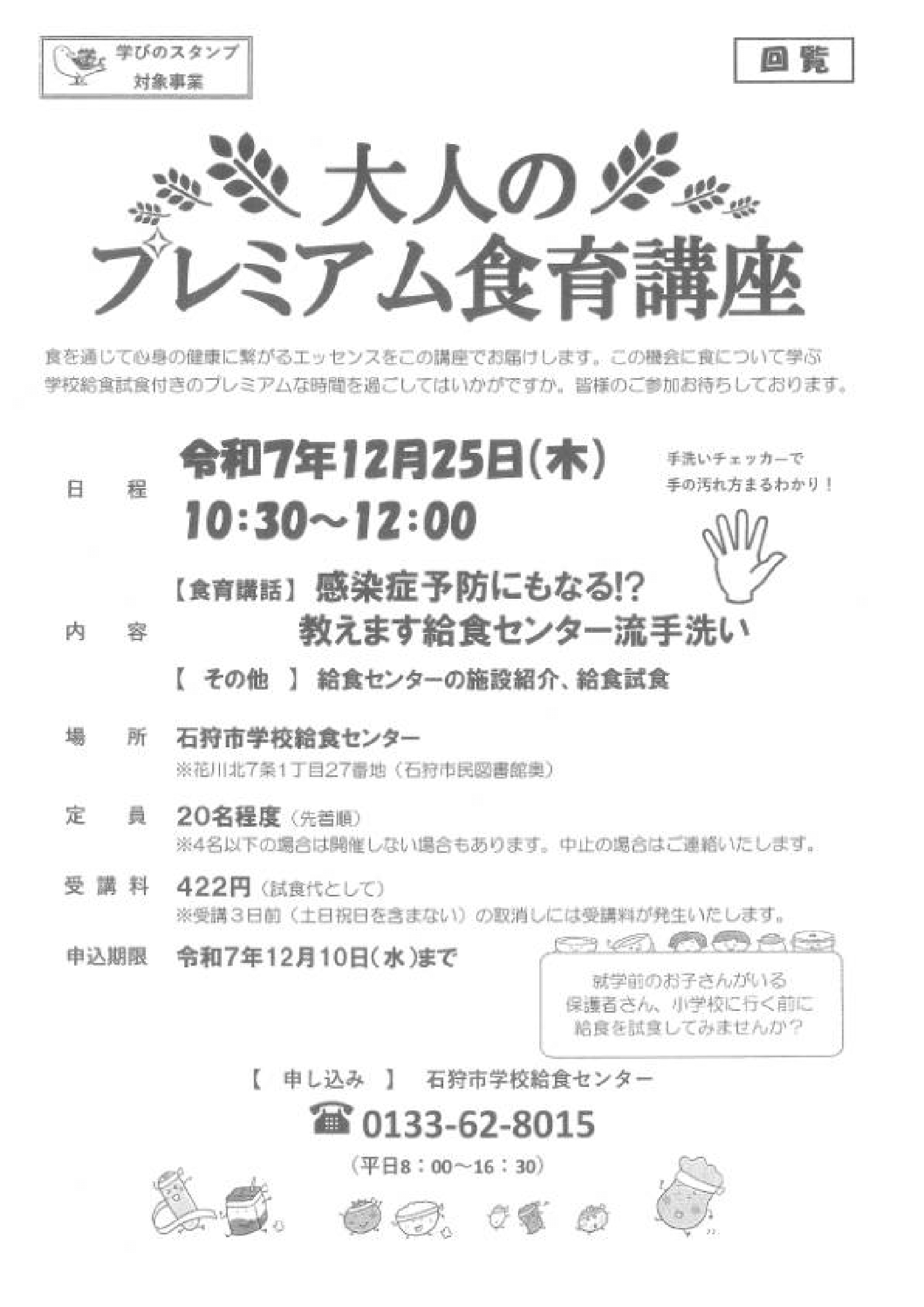 石狩市学校給食センター