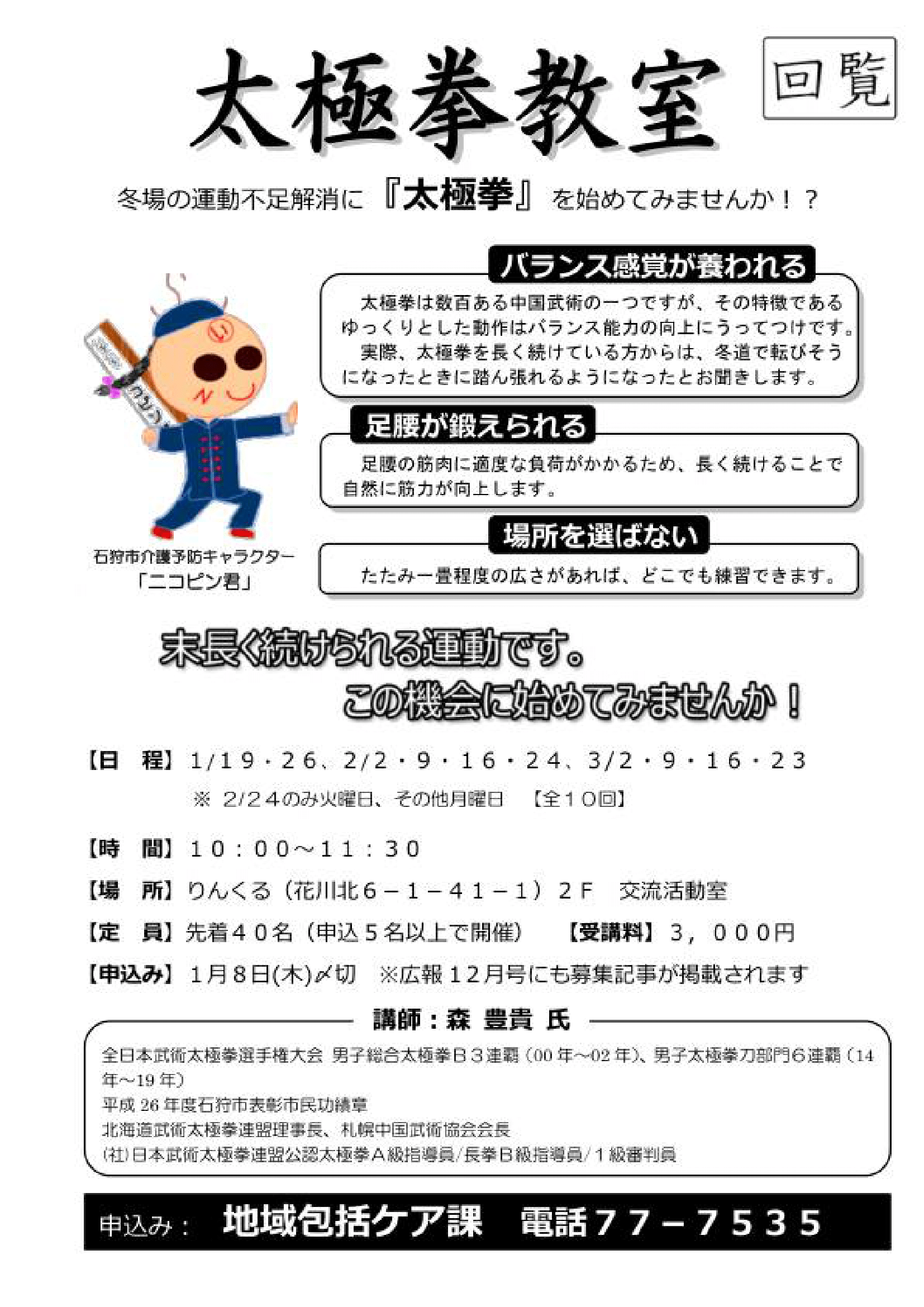 石狩市 地域包括ケア課