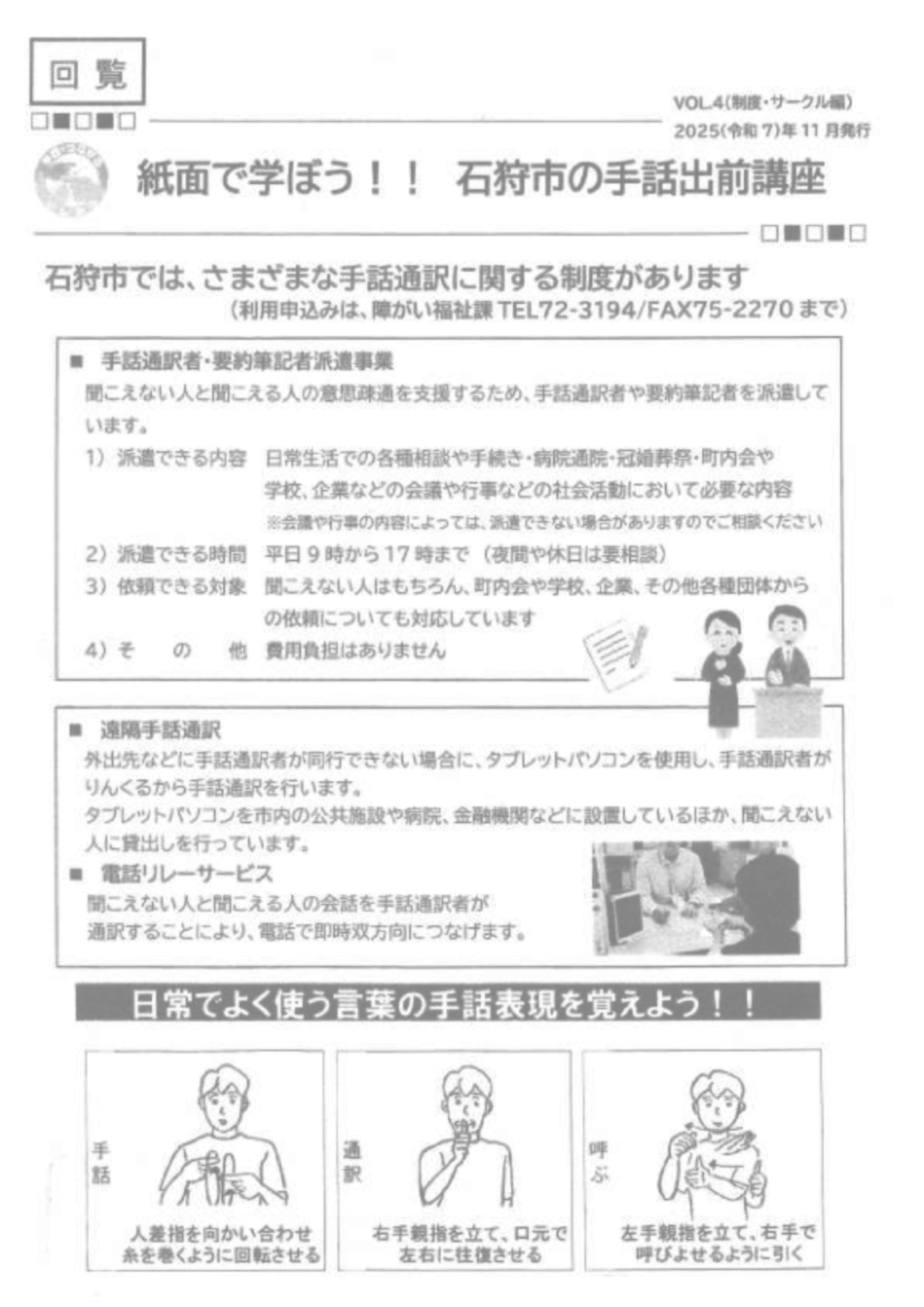 石狩市 福祉部障がい福祉課①
