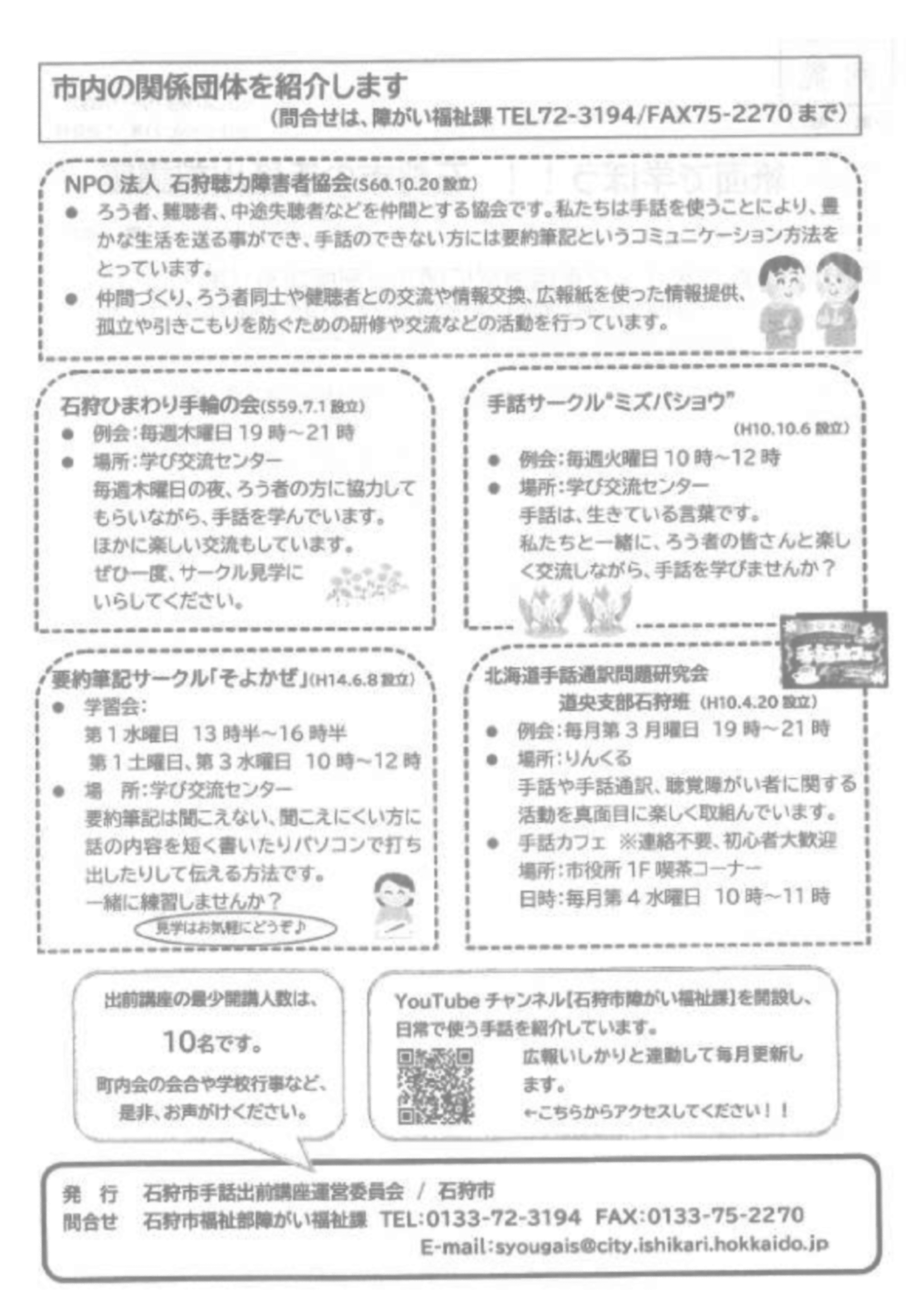 石狩市 福祉部障がい福祉課②